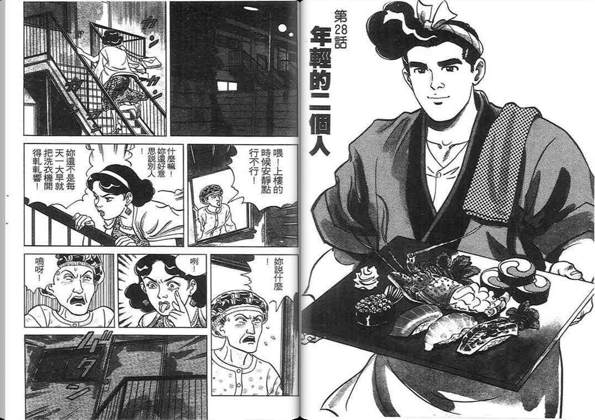 寿司料理王 第3卷 第25页