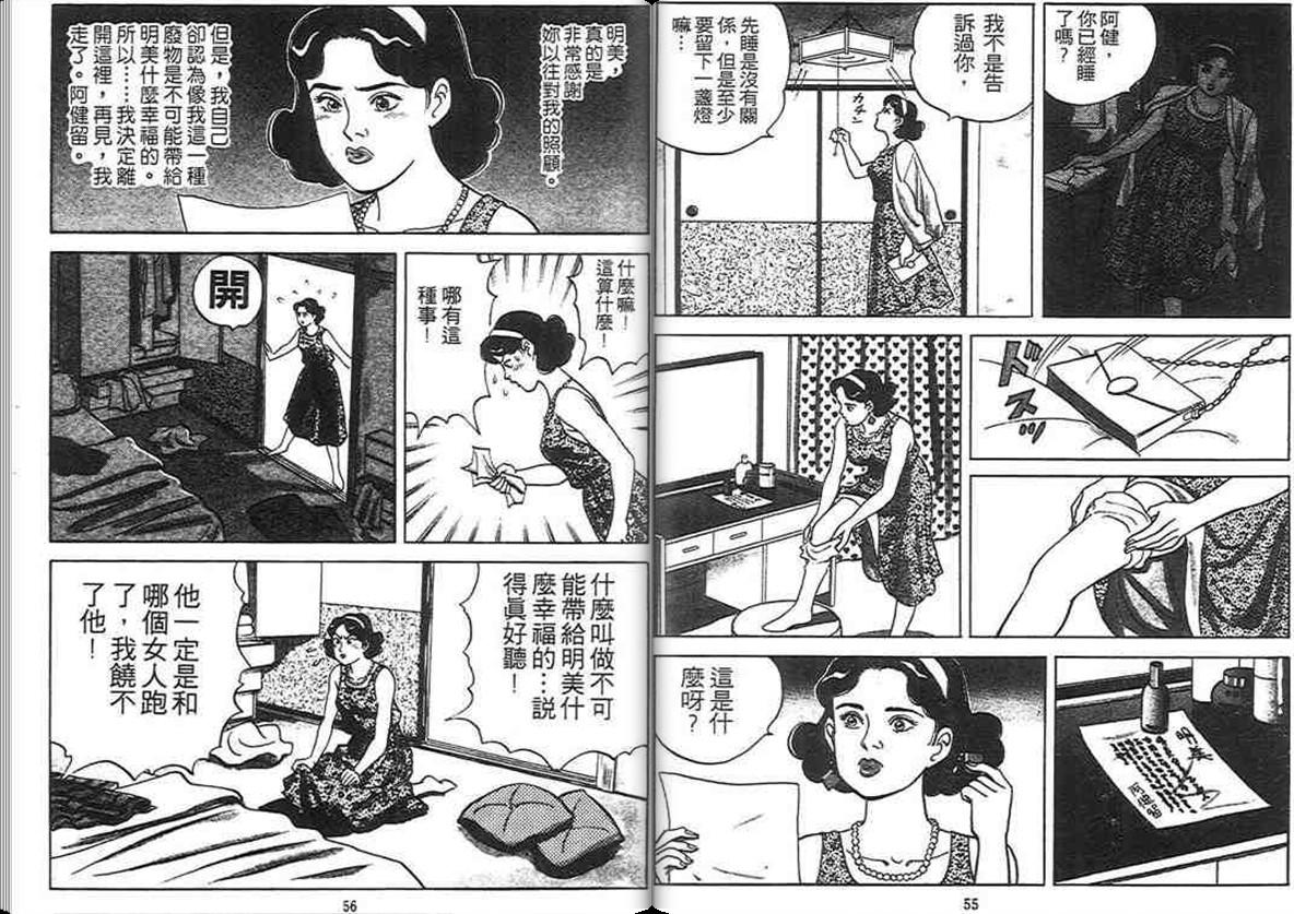 寿司料理王 第3卷 第26页