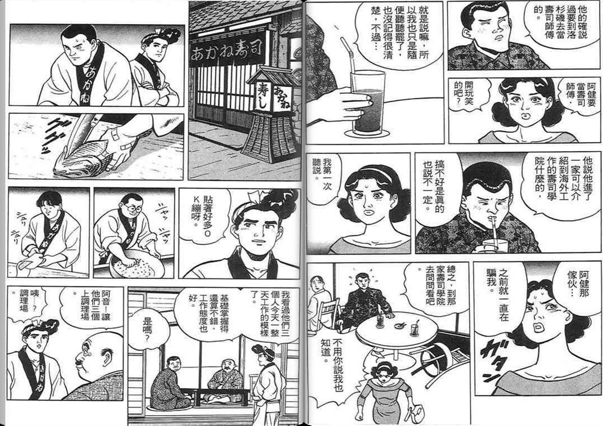 寿司料理王 第3卷 第29页