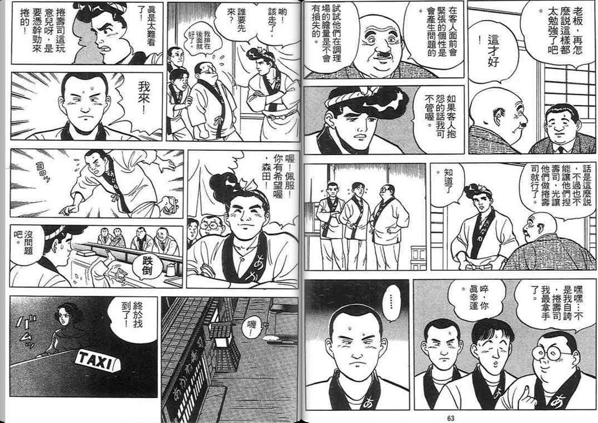 寿司料理王 第3卷 第30页