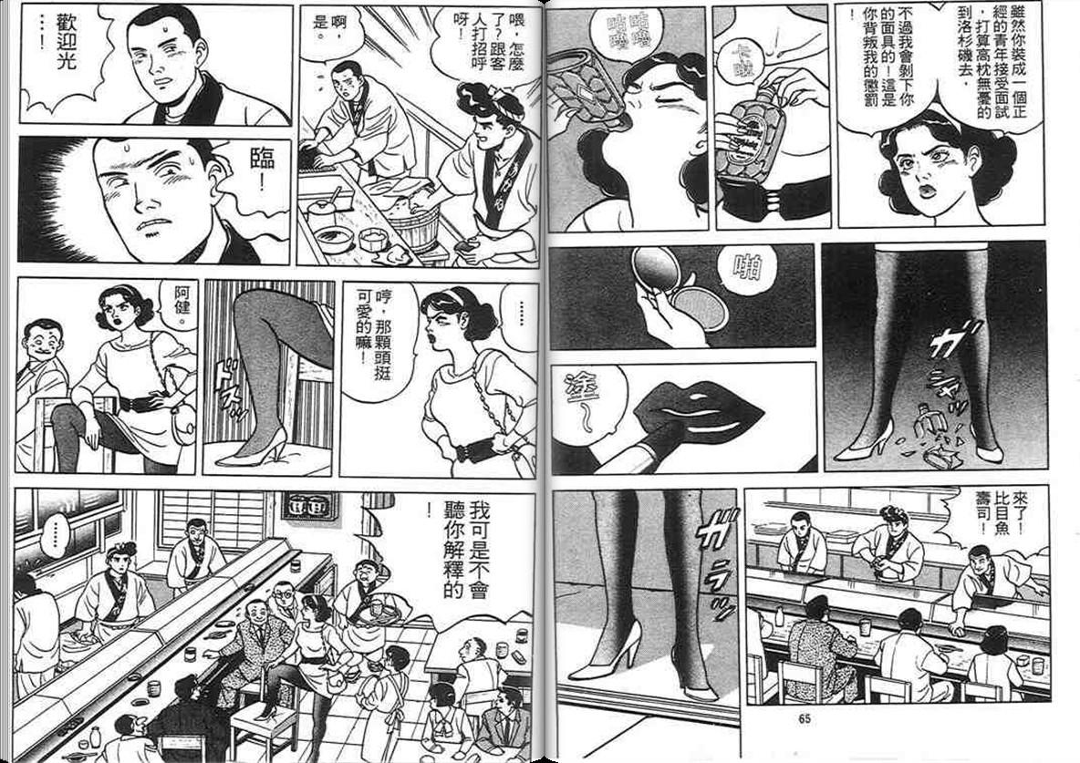 寿司料理王 第3卷 第31页