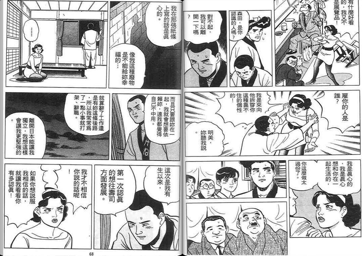 寿司料理王 第3卷 第32页