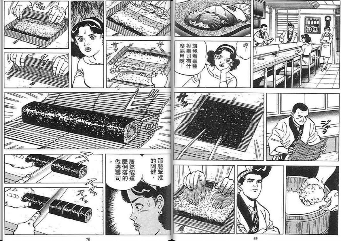 寿司料理王 第3卷 第33页