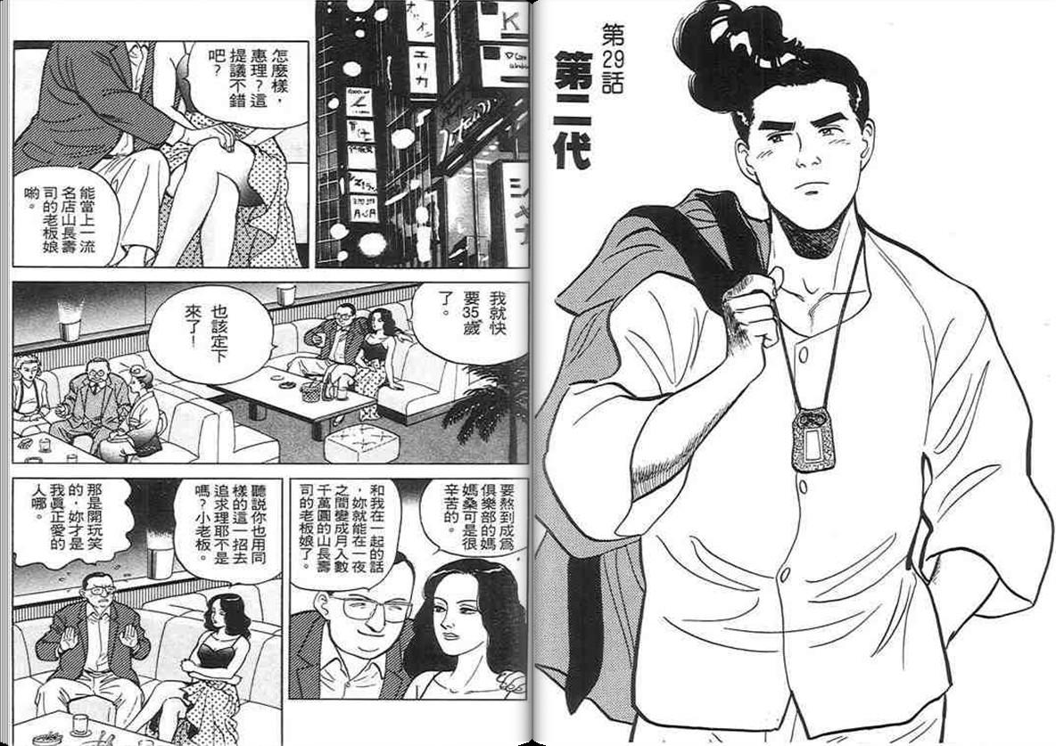 寿司料理王 第3卷 第36页