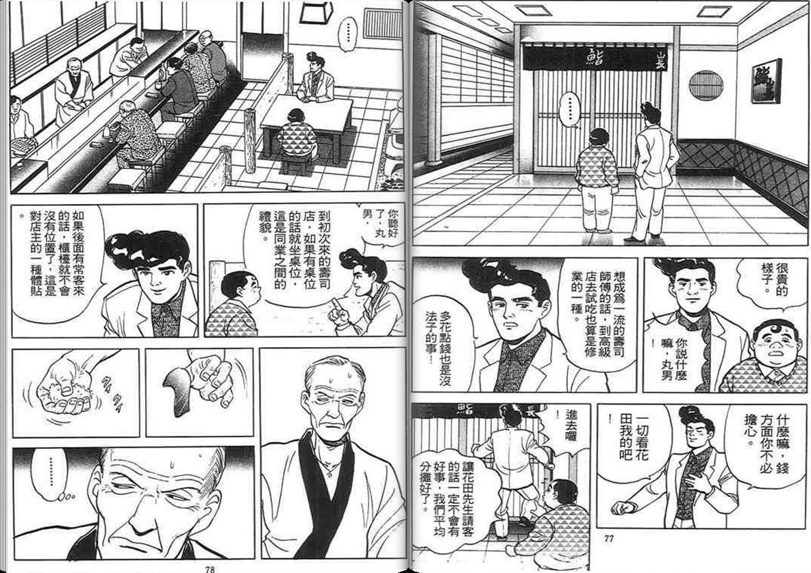 寿司料理王 第3卷 第37页