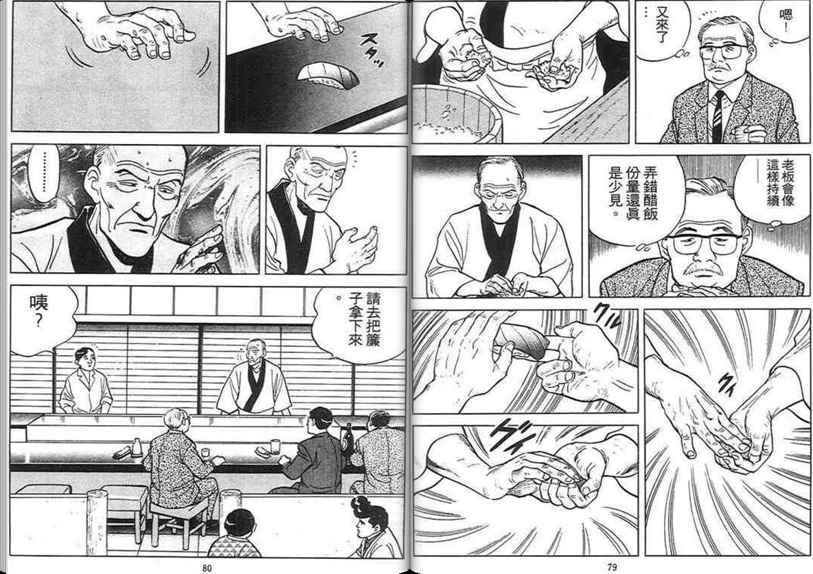 寿司料理王 第3卷 第38页