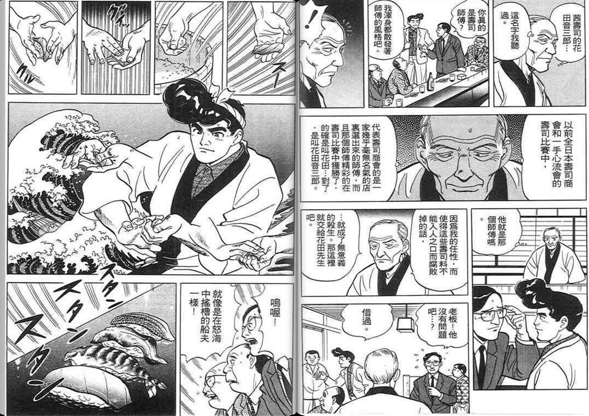 寿司料理王 第3卷 第41页