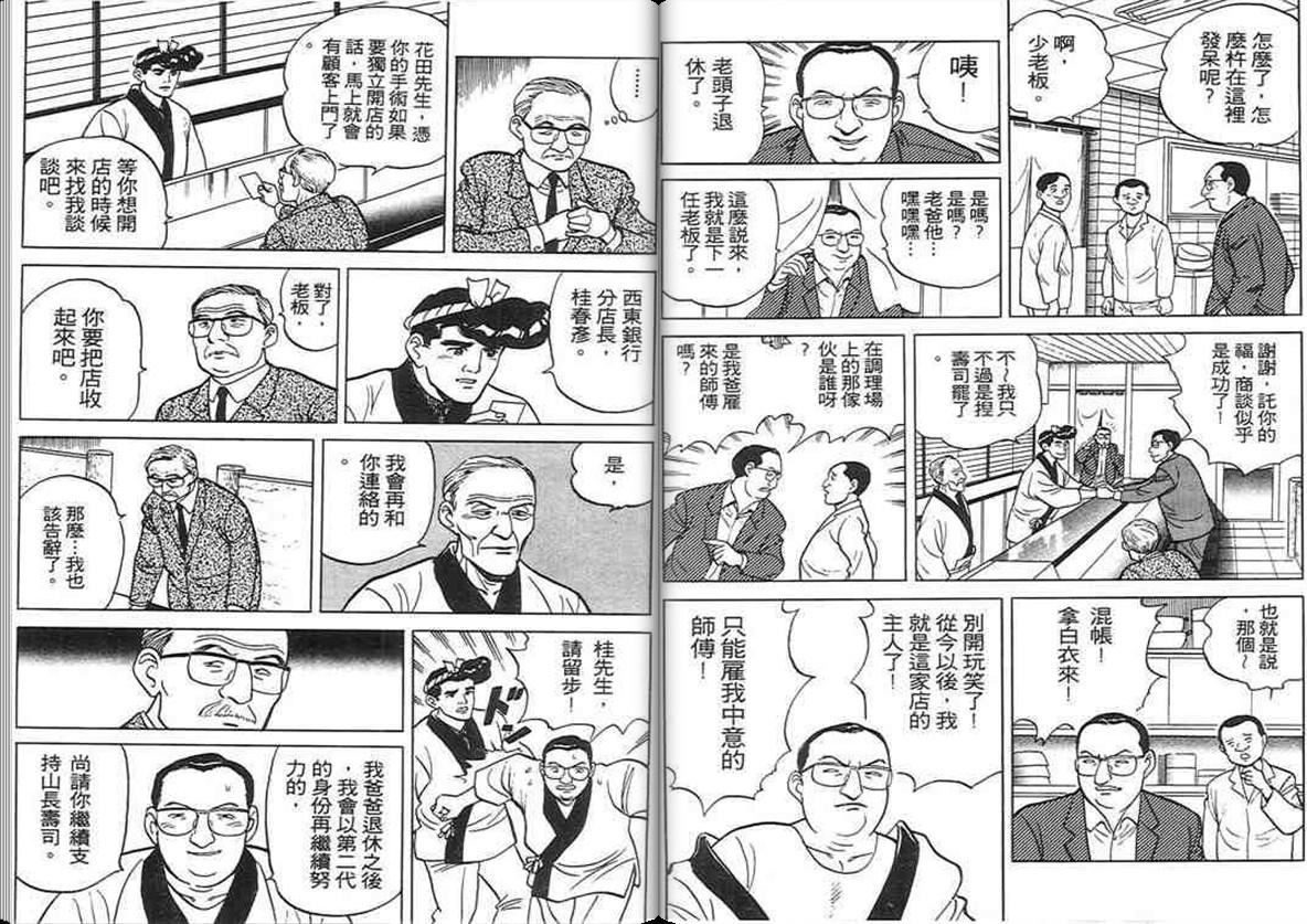 寿司料理王 第3卷 第42页