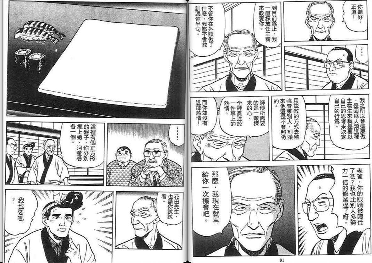 寿司料理王 第3卷 第44页