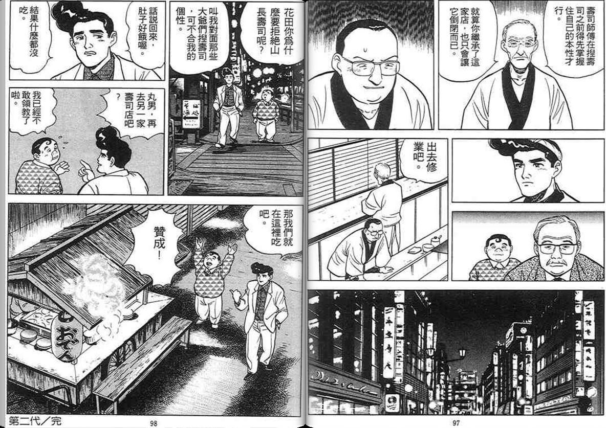 寿司料理王 第3卷 第47页