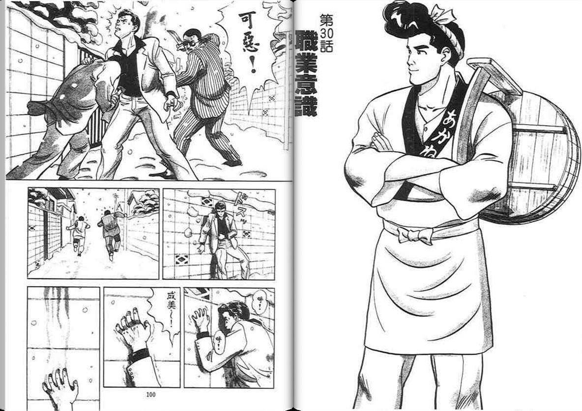 寿司料理王 第3卷 第48页