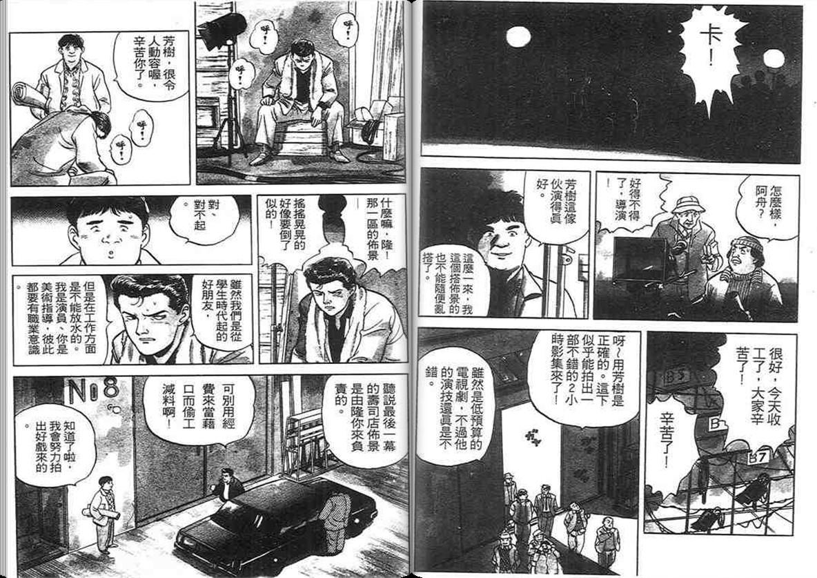 寿司料理王 第3卷 第49页