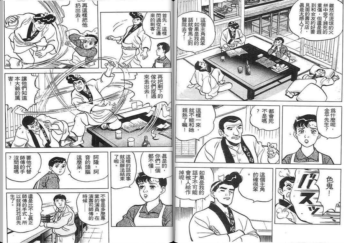 寿司料理王 第3卷 第51页