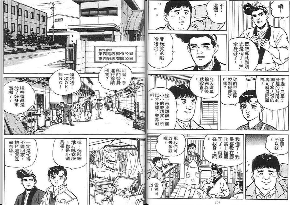 寿司料理王 第3卷 第52页