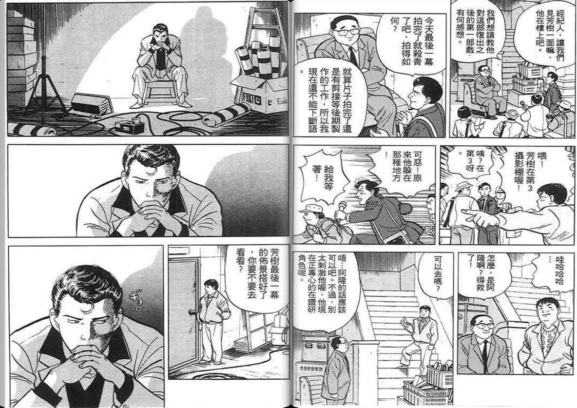 寿司料理王 第3卷 第53页