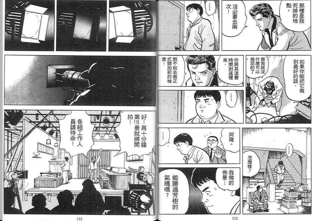 寿司料理王 第3卷 第54页