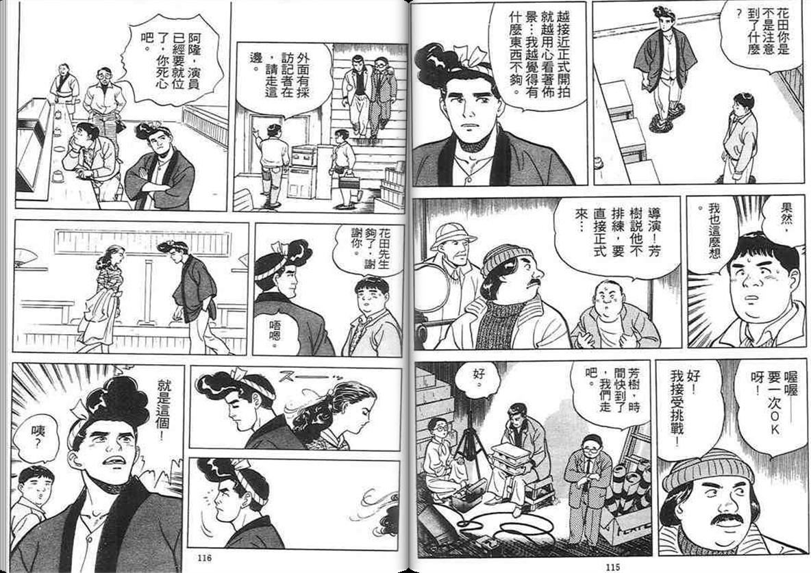 寿司料理王 第3卷 第56页