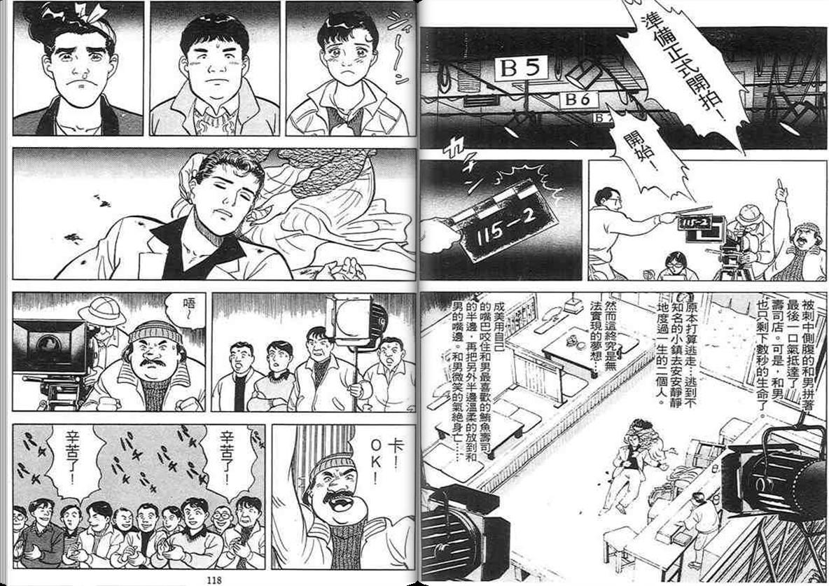 寿司料理王 第3卷 第57页