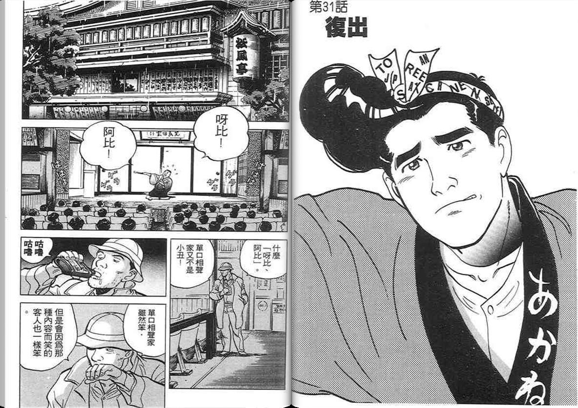 寿司料理王 第3卷 第59页