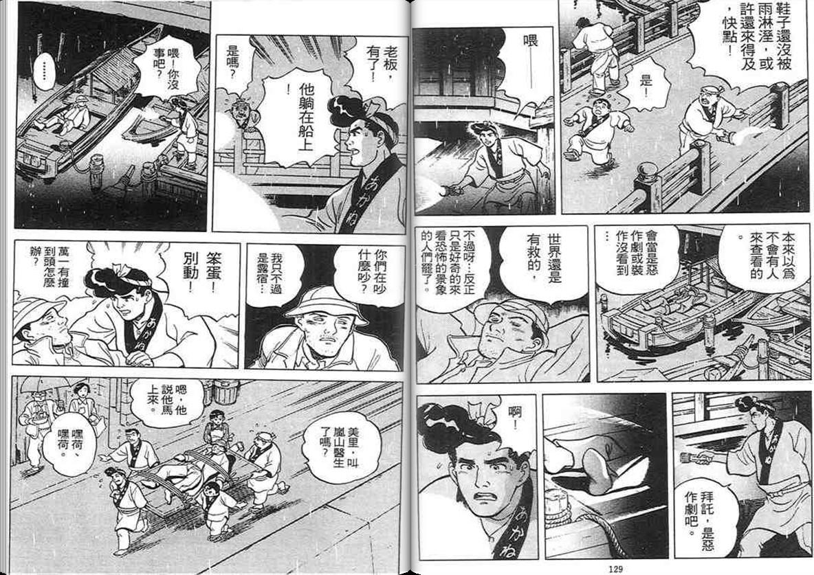 寿司料理王 第3卷 第63页