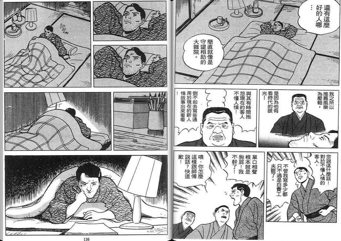 寿司料理王 第3卷 第66页