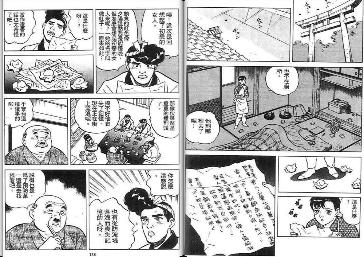 寿司料理王 第3卷 第67页