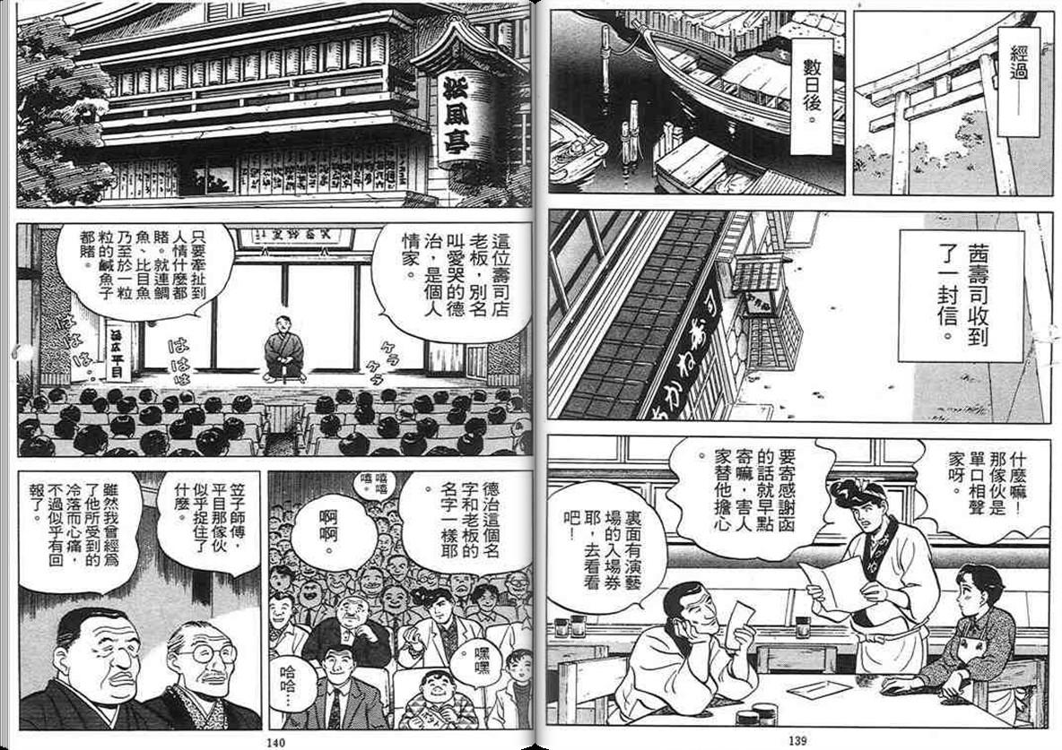 寿司料理王 第3卷 第68页