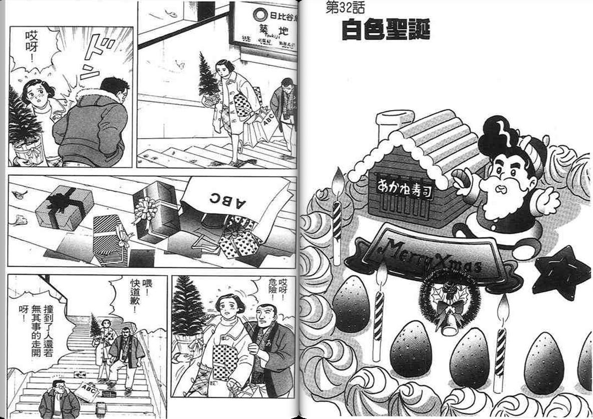 寿司料理王 第3卷 第70页