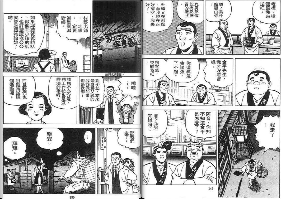 寿司料理王 第3卷 第73页