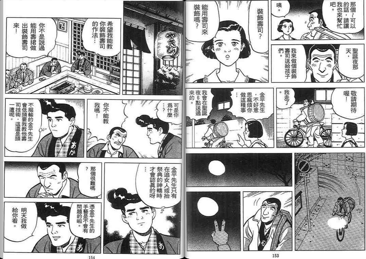 寿司料理王 第3卷 第75页