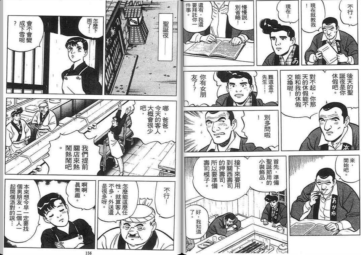 寿司料理王 第3卷 第76页