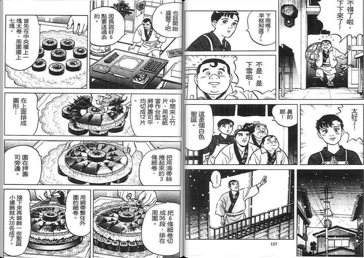 寿司料理王 第3卷 第77页