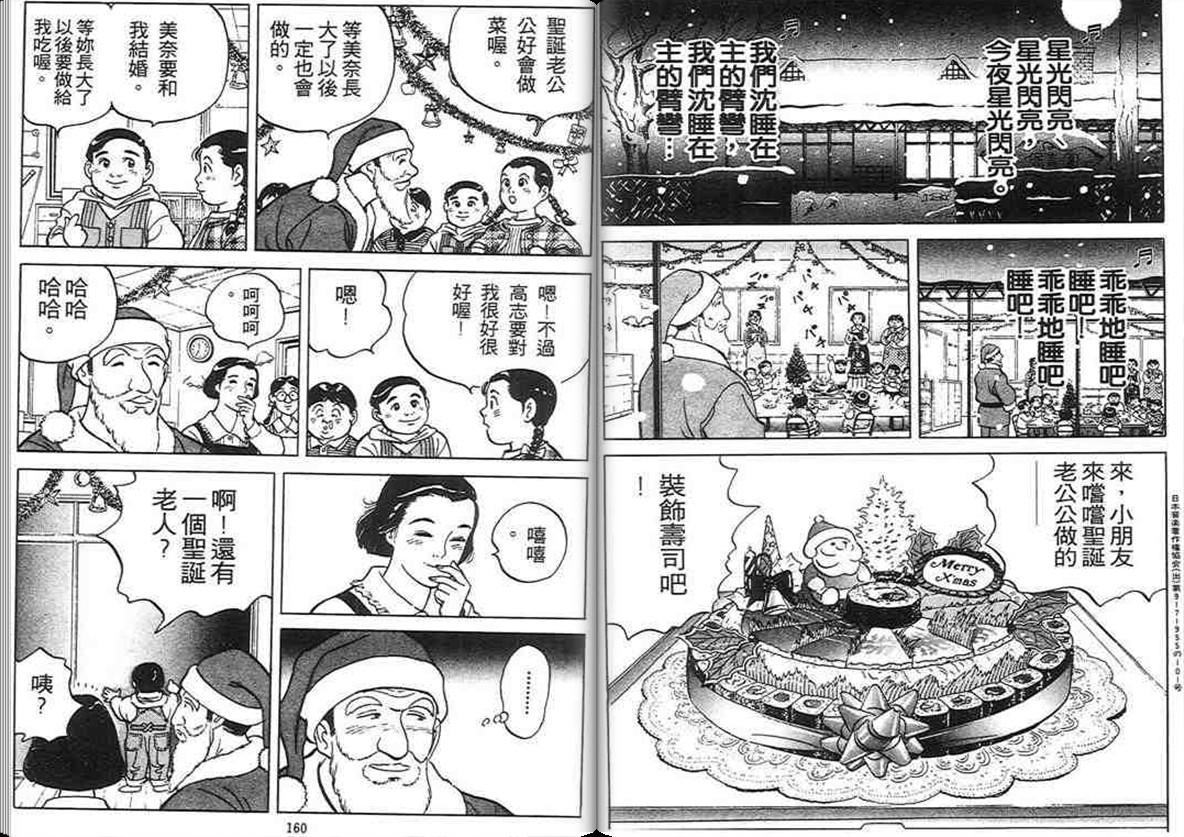 寿司料理王 第3卷 第78页