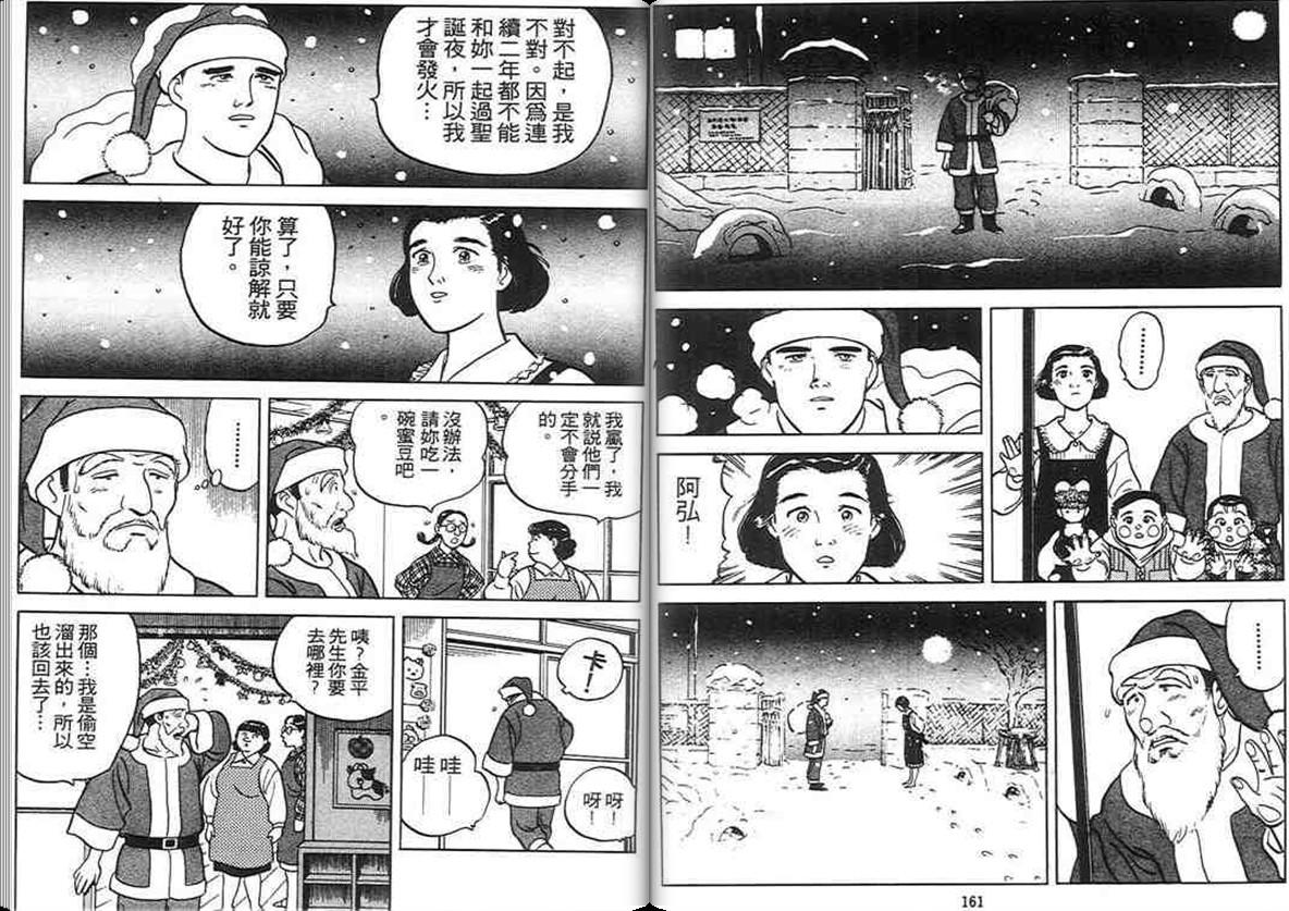 寿司料理王 第3卷 第79页