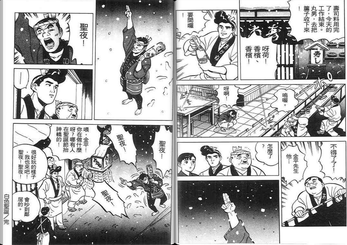 寿司料理王 第3卷 第80页