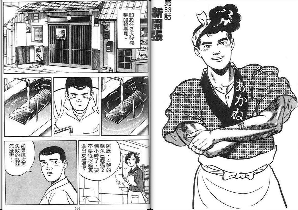 寿司料理王 第3卷 第81页