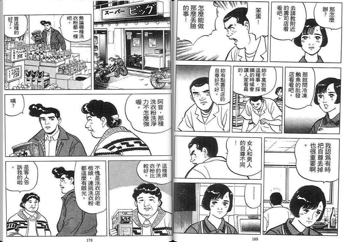 寿司料理王 第3卷 第83页