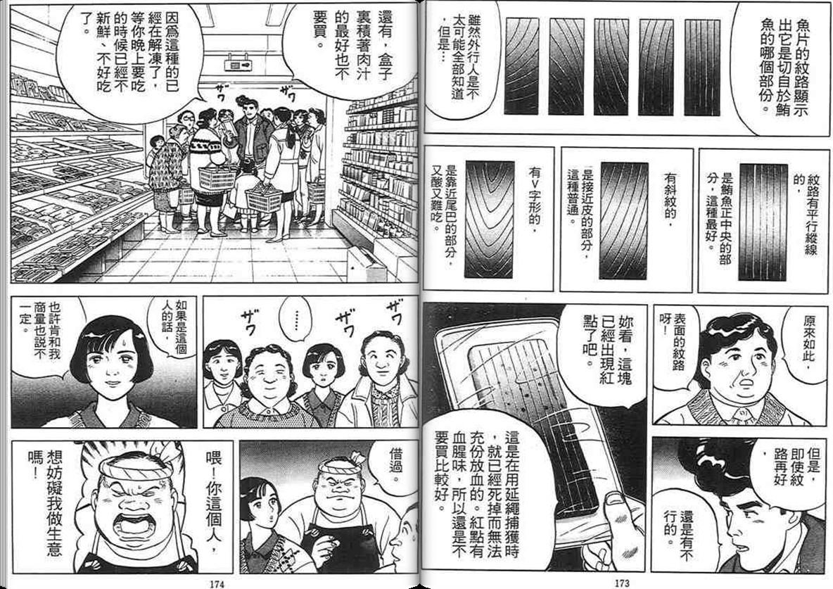 寿司料理王 第3卷 第85页