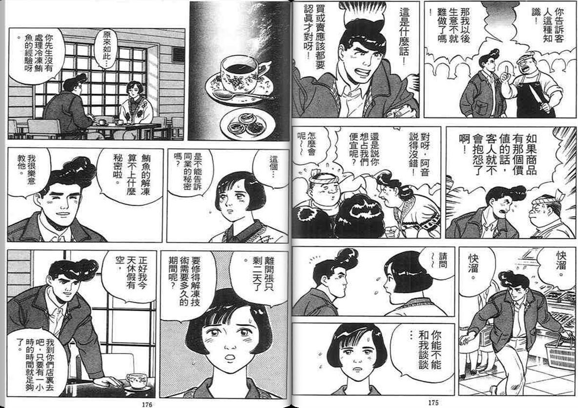 寿司料理王 第3卷 第86页