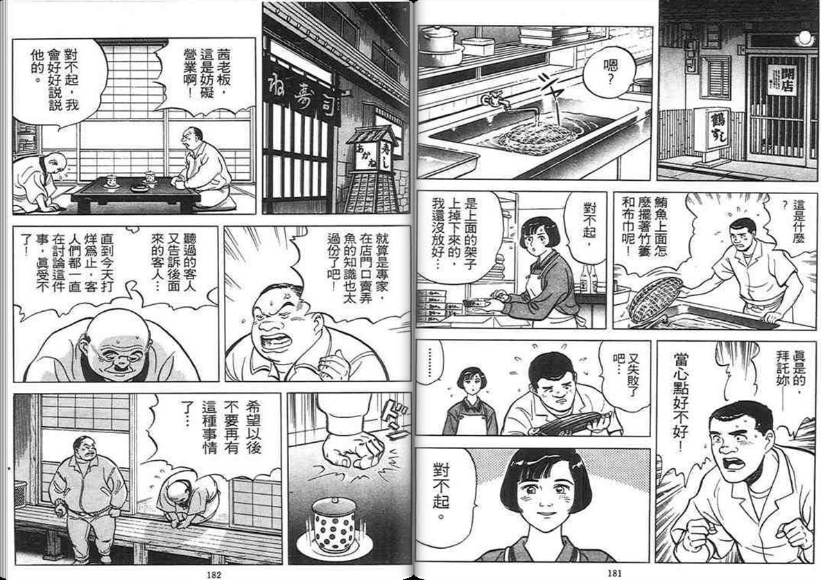 寿司料理王 第3卷 第89页