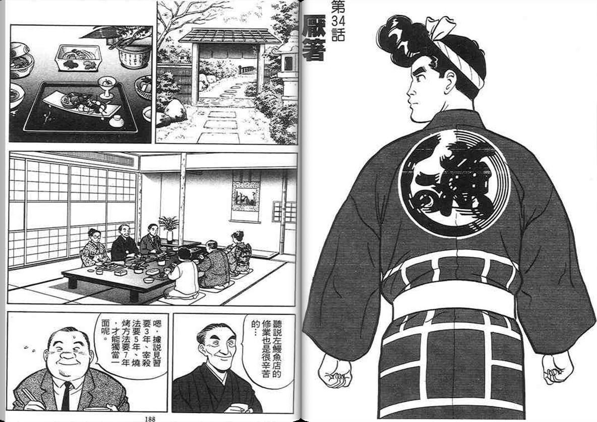 寿司料理王 第3卷 第92页