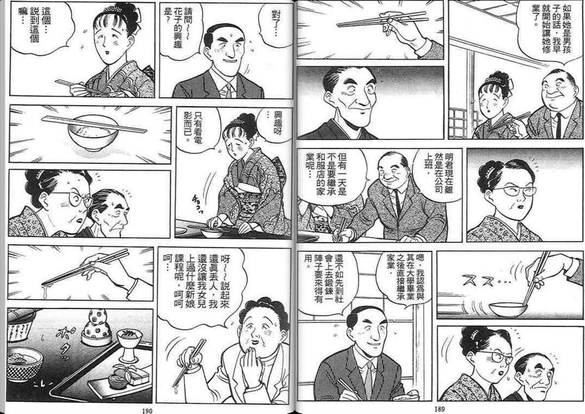 寿司料理王 第3卷 第93页