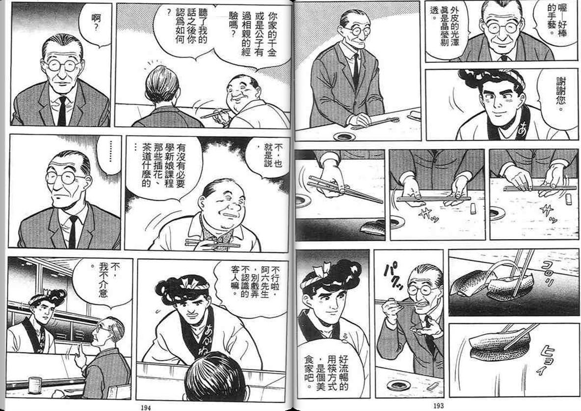 寿司料理王 第3卷 第95页