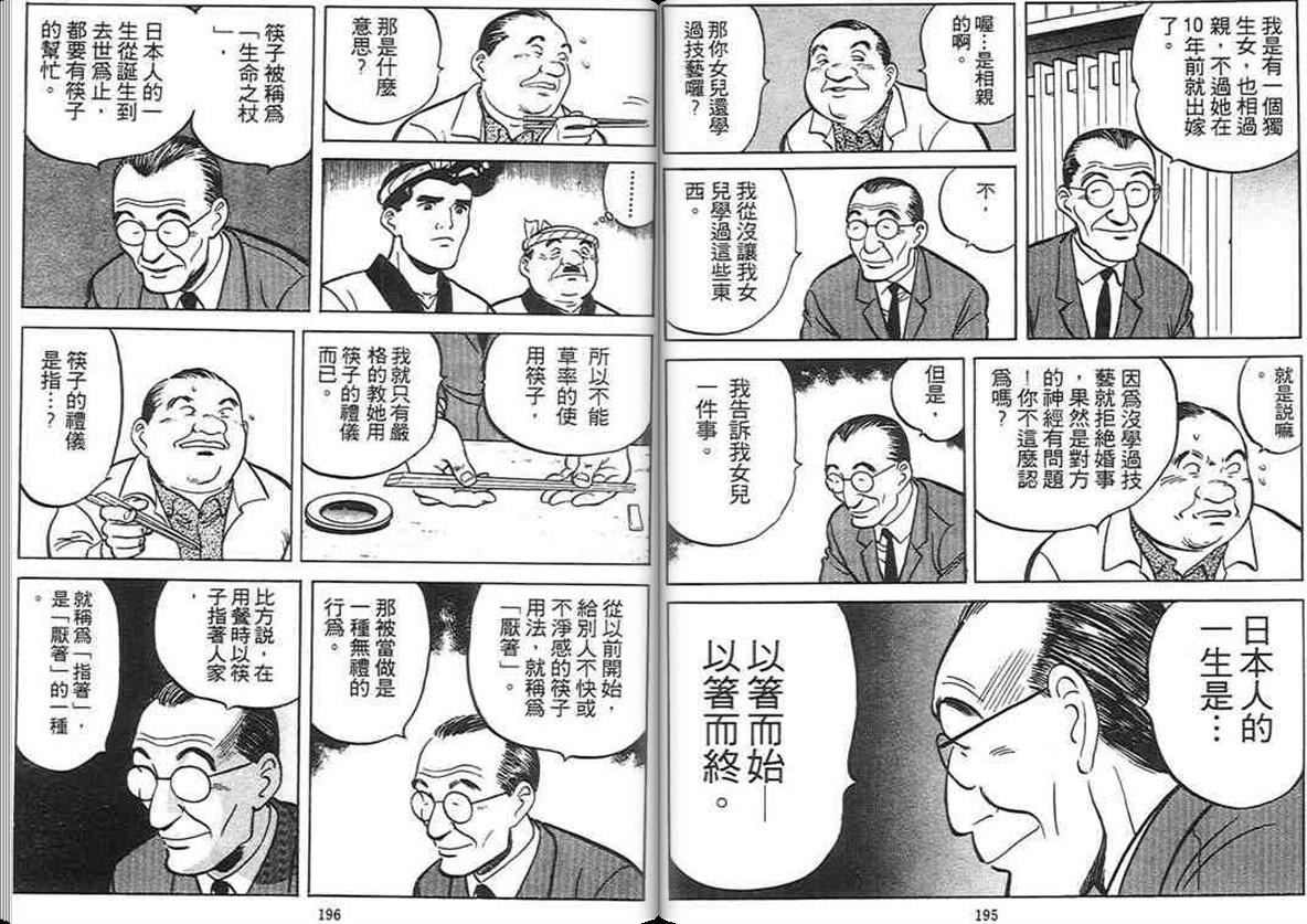 寿司料理王 第3卷 第96页