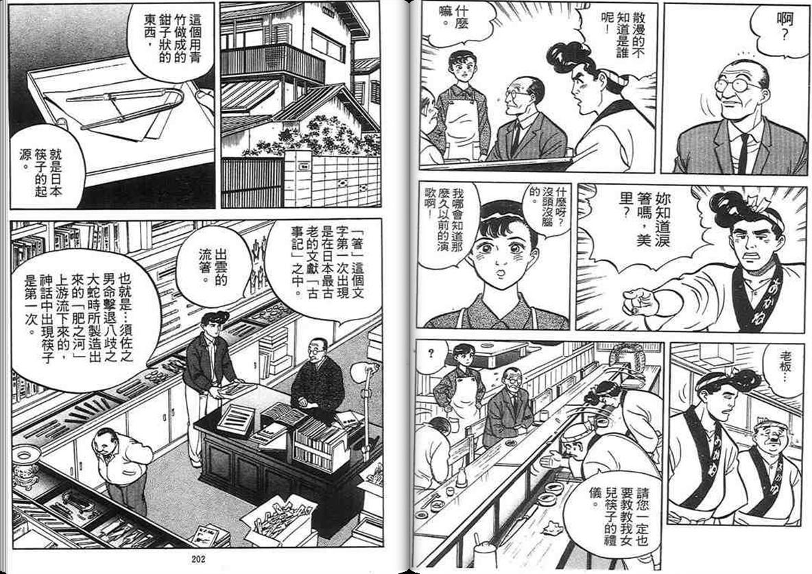 寿司料理王 第3卷 第99页