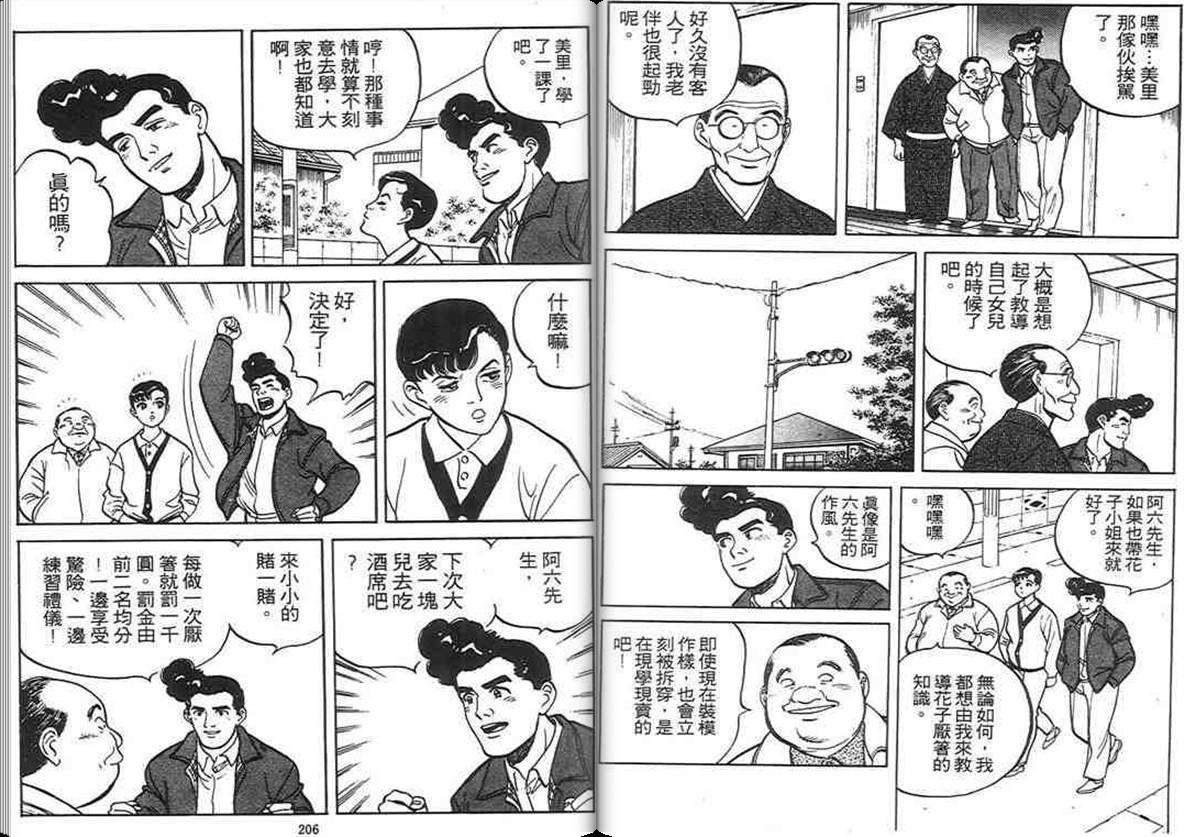 寿司料理王 第3卷 第101页