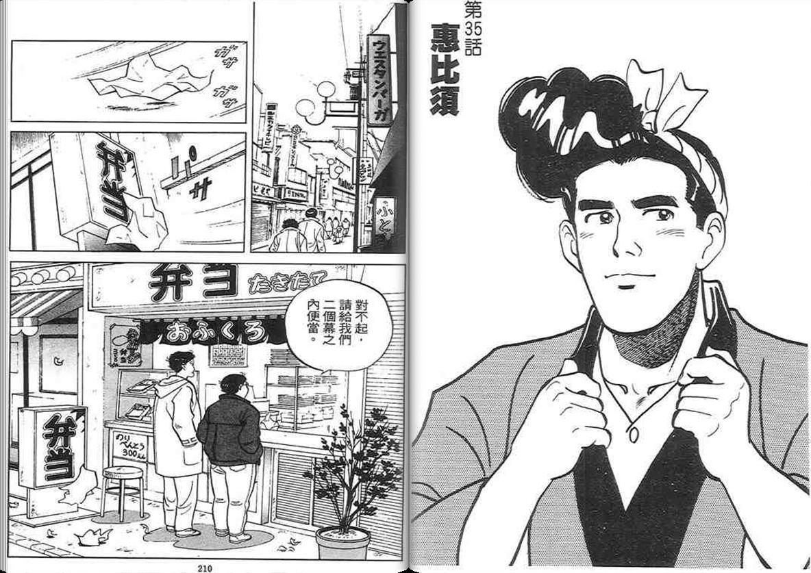 寿司料理王 第3卷 第103页