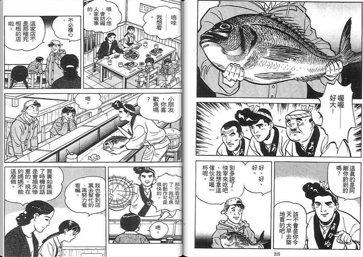 寿司料理王 第3卷 第106页