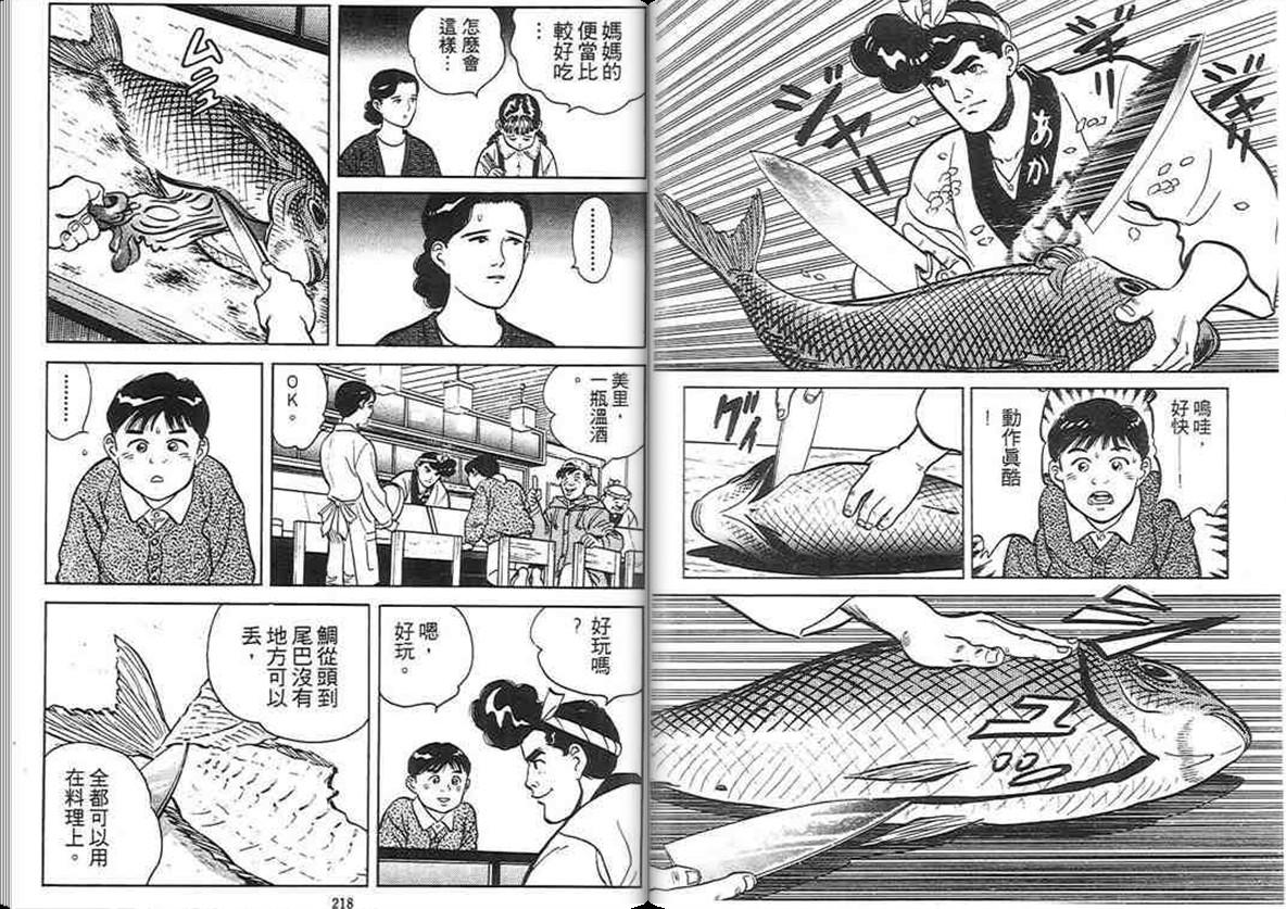 寿司料理王 第3卷 第107页