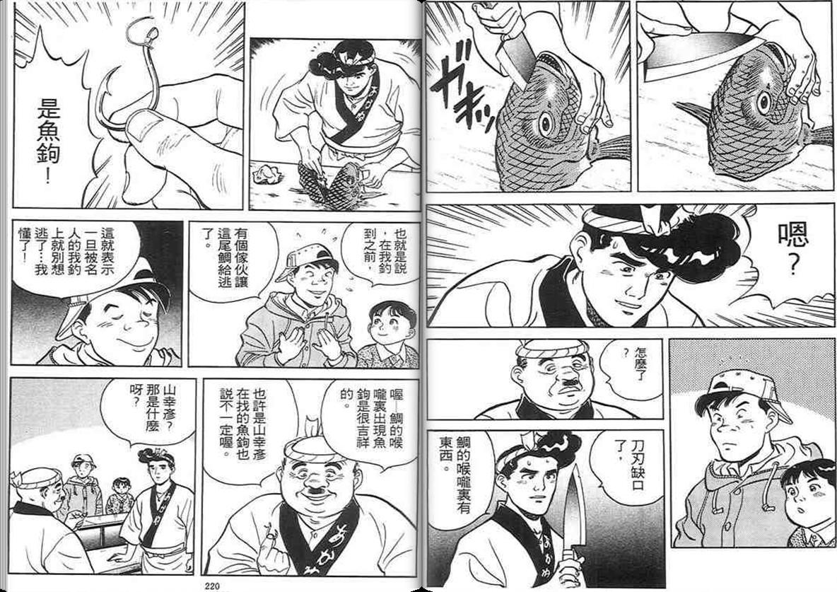 寿司料理王 第3卷 第108页